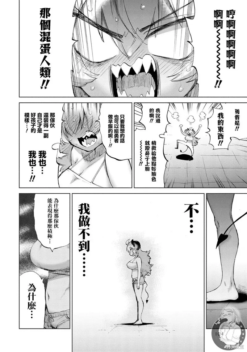勇者与魔王的恋爱喜剧,第37话,第13张