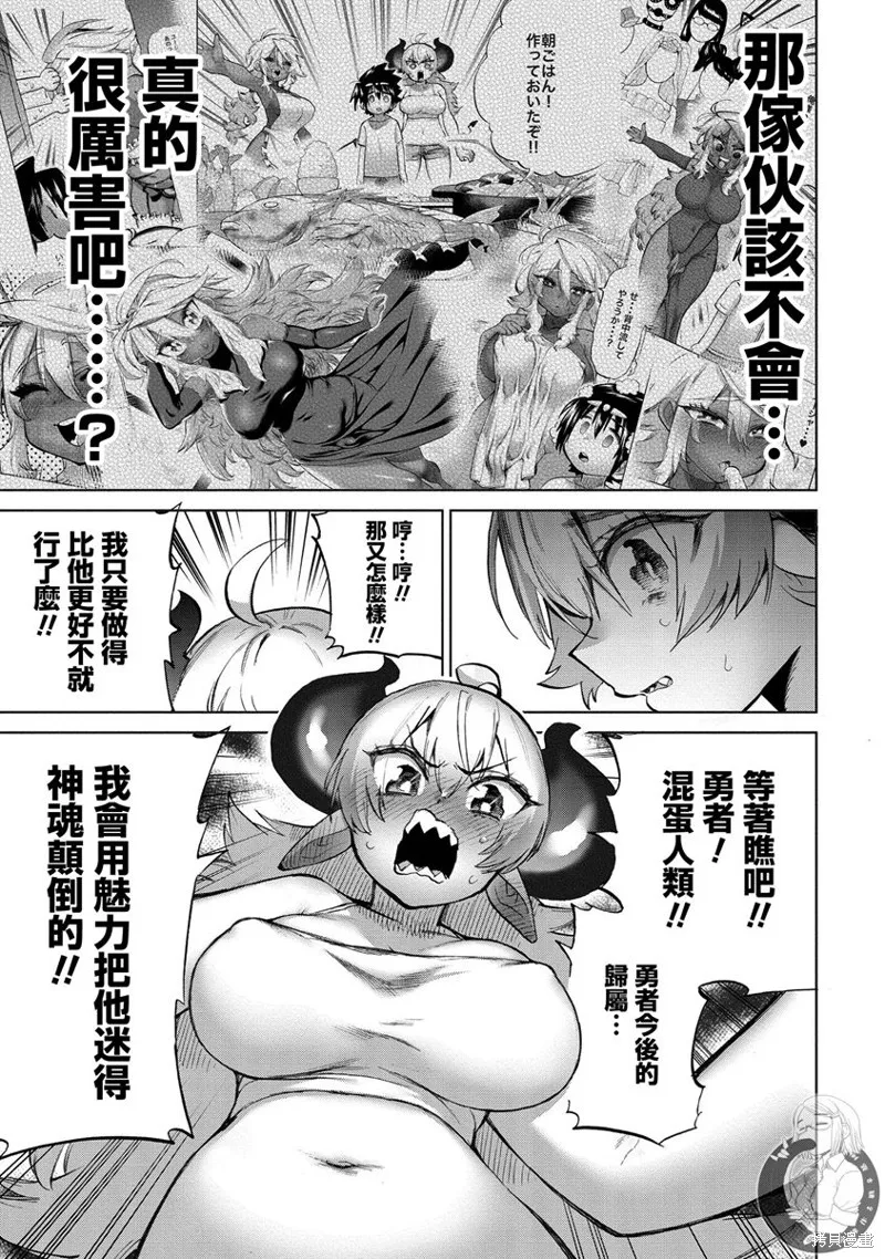 勇者与魔王的恋爱喜剧,第37话,第14张