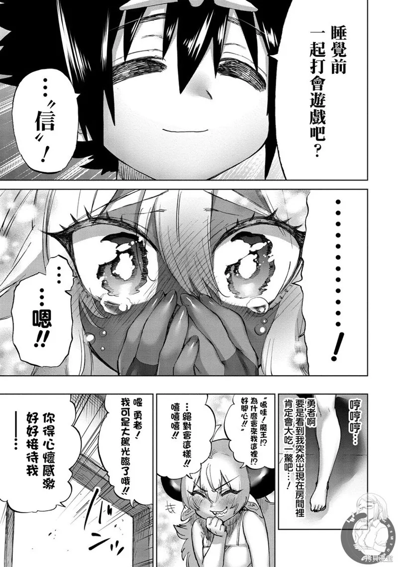 勇者与魔王的恋爱喜剧,第37话,第16张