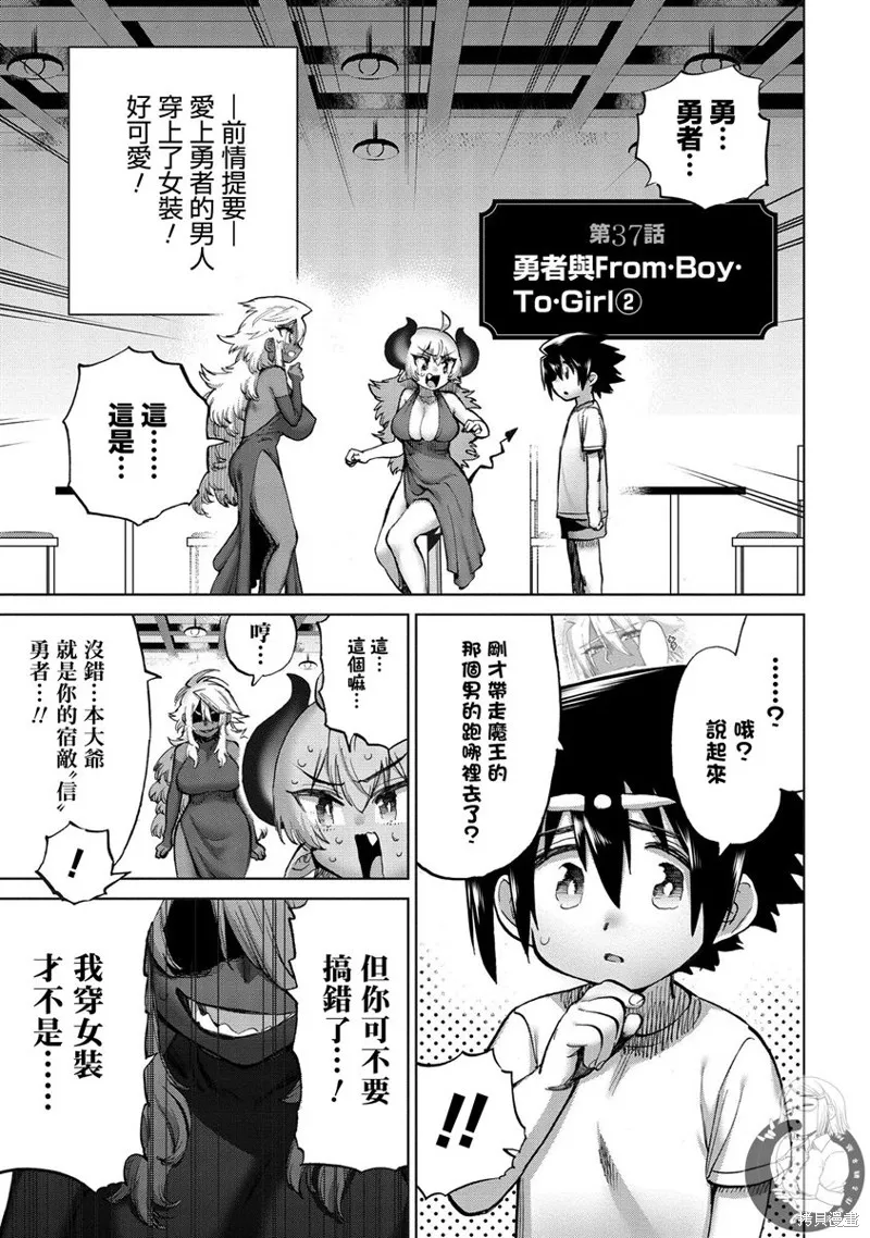 勇者与魔王的恋爱喜剧,第37话,第2张