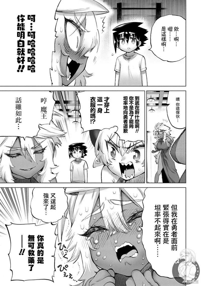 勇者与魔王的恋爱喜剧,第37话,第4张