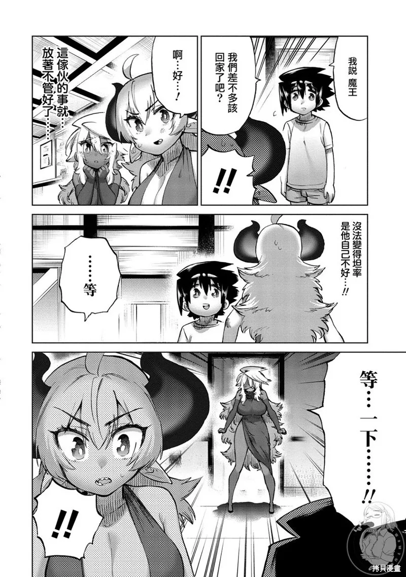 勇者与魔王的恋爱喜剧,第37话,第5张