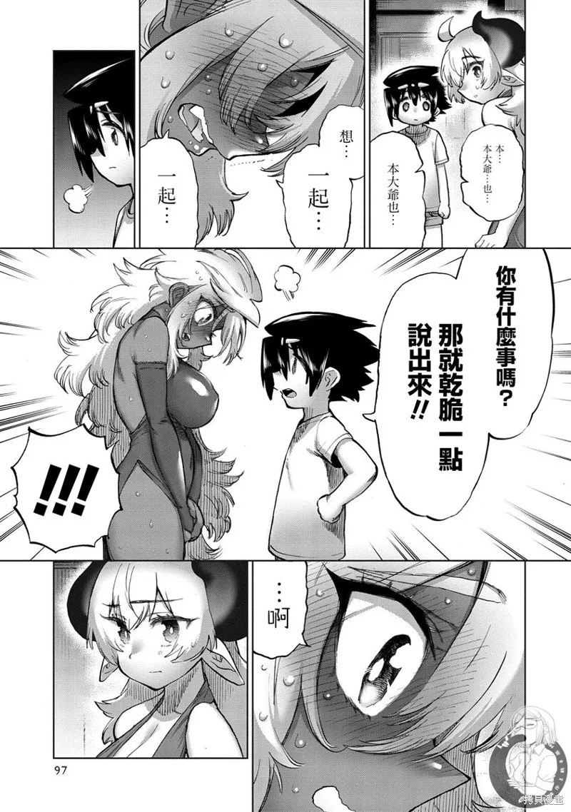 勇者与魔王的恋爱喜剧,第37话,第6张
