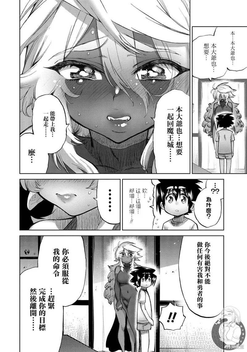 勇者与魔王的恋爱喜剧,第37话,第7张