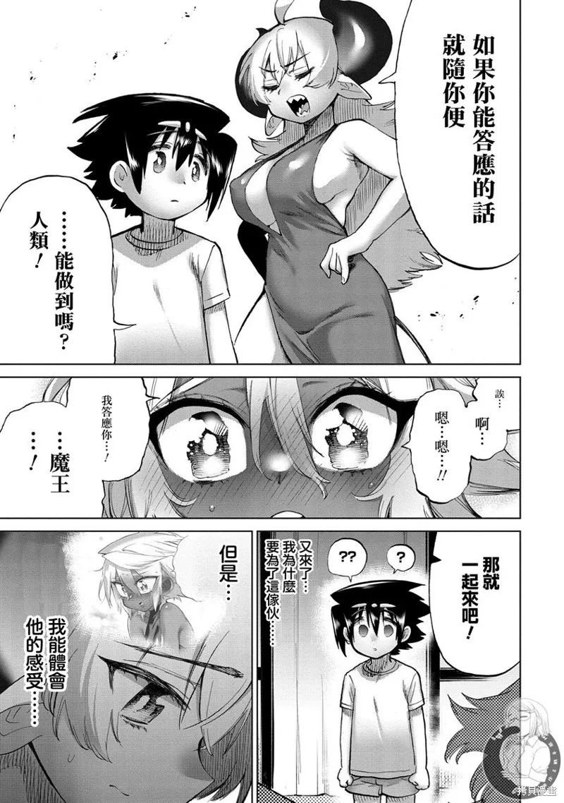 勇者与魔王的恋爱喜剧,第37话,第8张