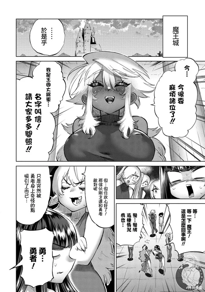 勇者与魔王的恋爱喜剧,第37话,第9张