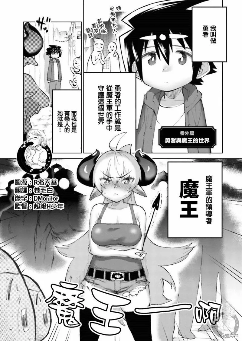 勇者与魔王的恋爱喜剧,番外3,第2张