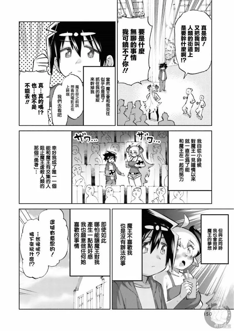勇者与魔王的恋爱喜剧,番外3,第3张