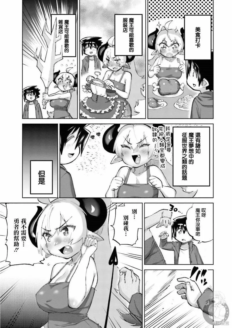 勇者与魔王的恋爱喜剧,番外3,第4张