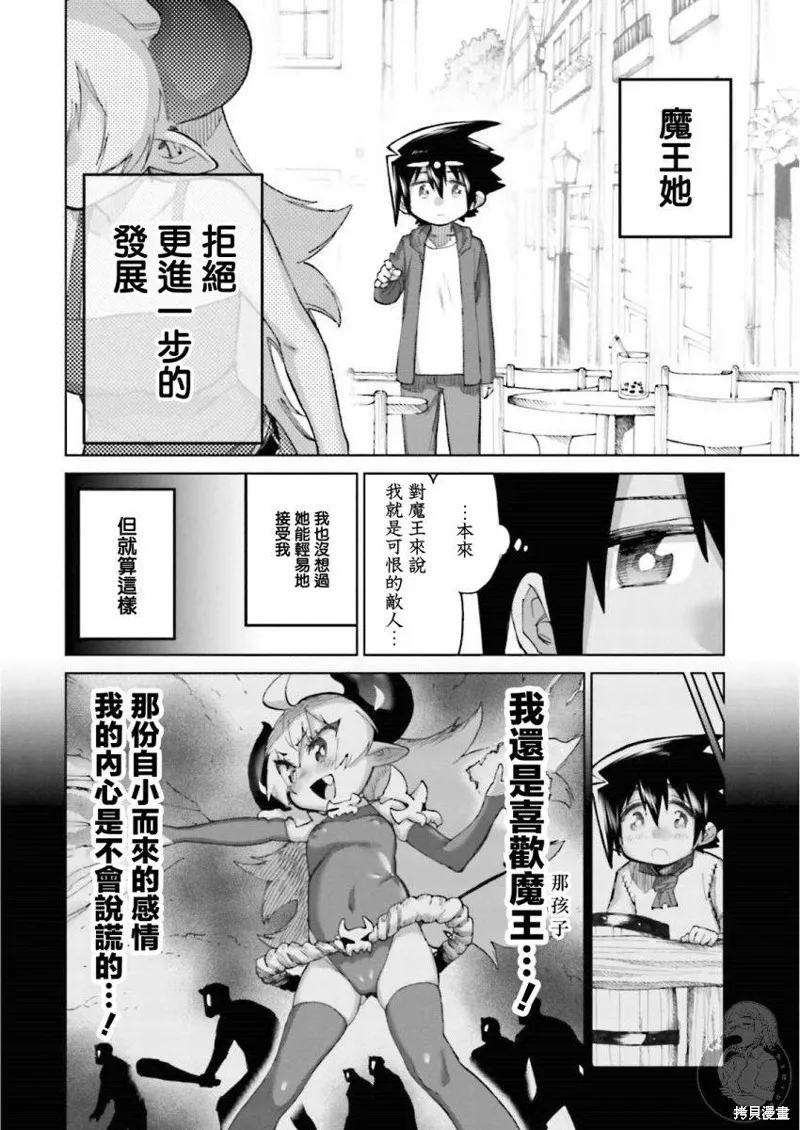 勇者与魔王的恋爱喜剧,番外3,第5张