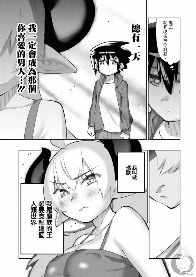 勇者与魔王的恋爱喜剧,番外3,第6张