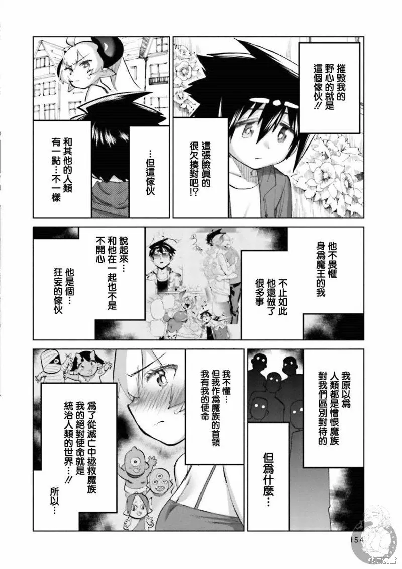 勇者与魔王的恋爱喜剧,番外3,第7张