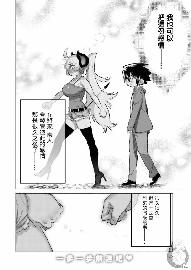 勇者与魔王的恋爱喜剧,番外3,第9张