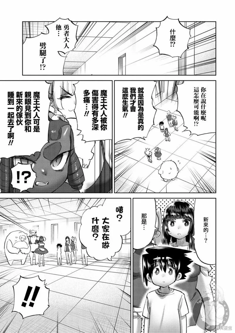勇者与魔王的恋爱喜剧,第38话,第10张