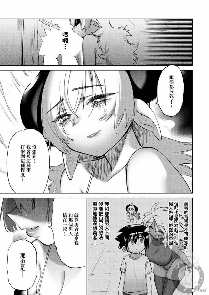 勇者与魔王的恋爱喜剧,第38话,第12张