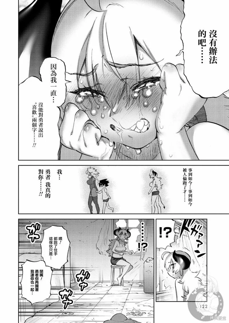 勇者与魔王的恋爱喜剧,第38话,第13张