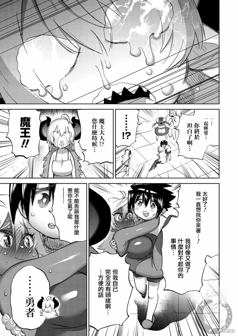 勇者与魔王的恋爱喜剧,第38话,第16张