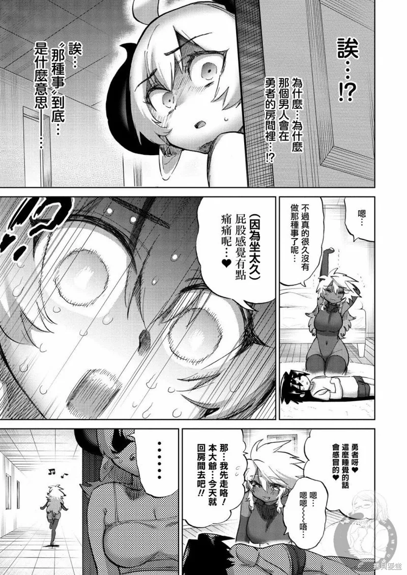 勇者与魔王的恋爱喜剧,第38话,第4张