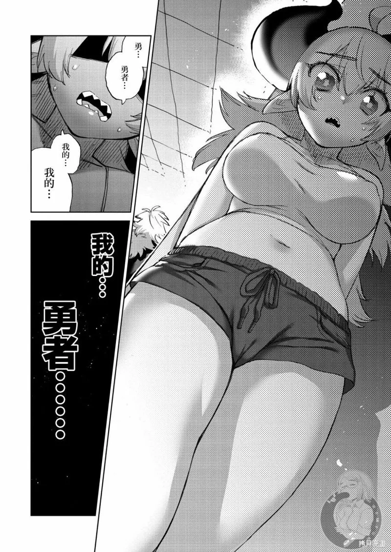 勇者与魔王的恋爱喜剧,第38话,第5张