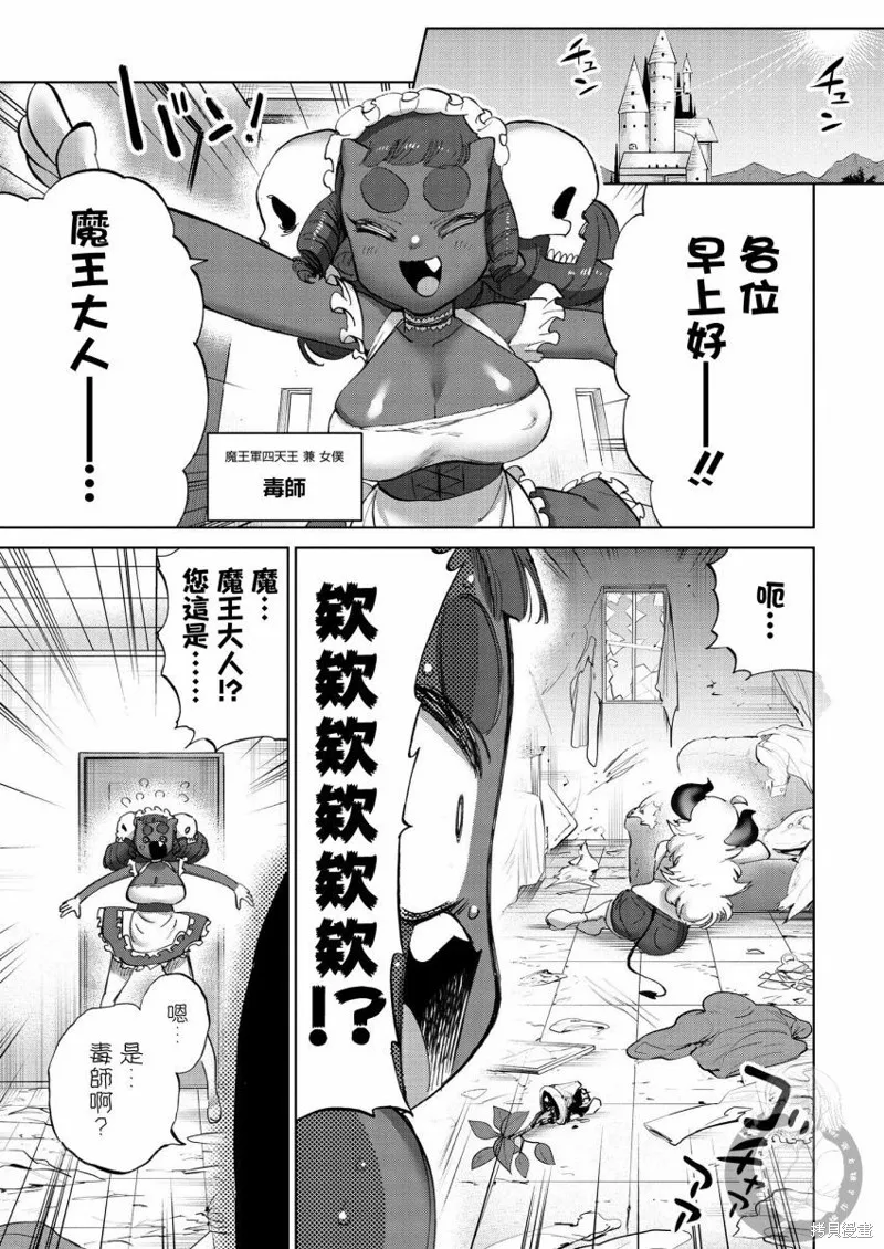 勇者与魔王的恋爱喜剧,第38话,第6张