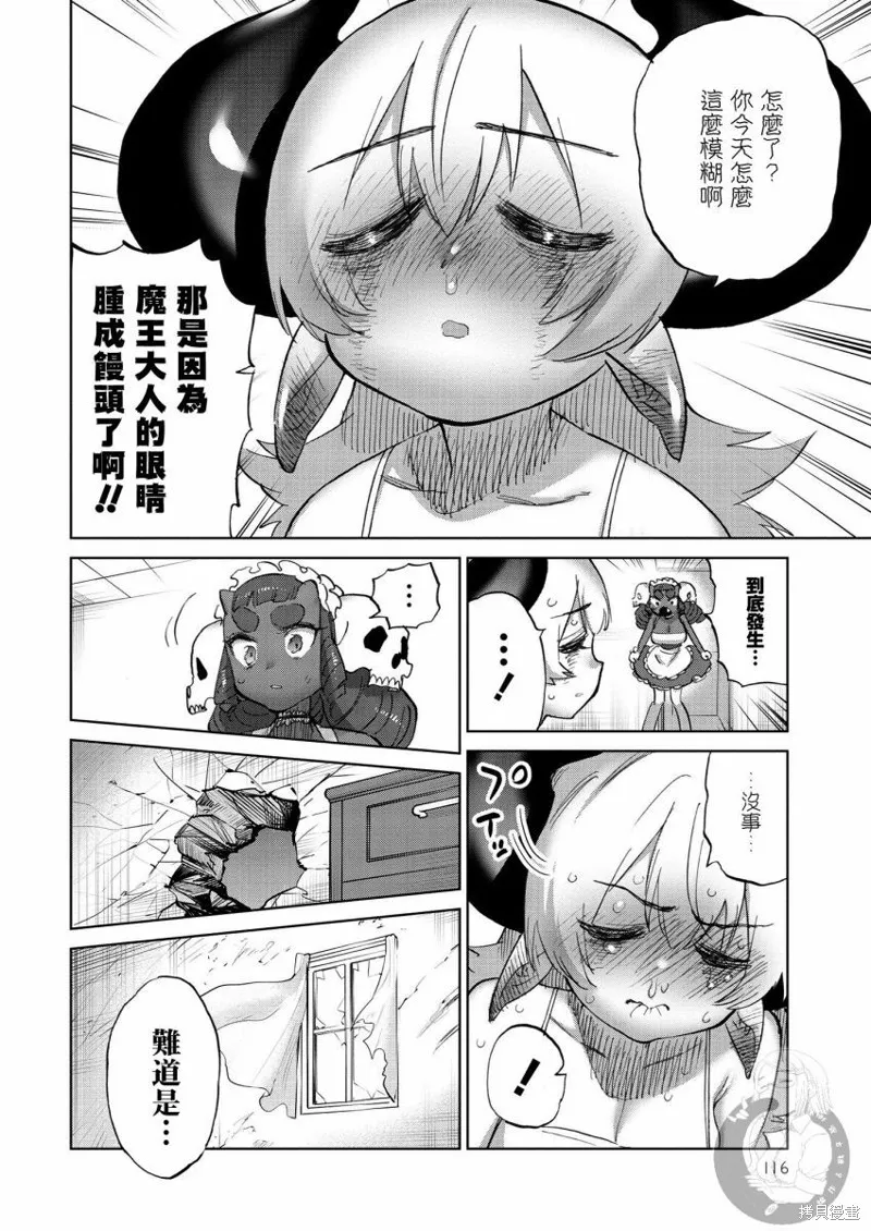 勇者与魔王的恋爱喜剧,第38话,第7张