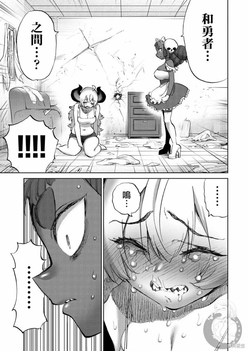 勇者与魔王的恋爱喜剧,第38话,第8张