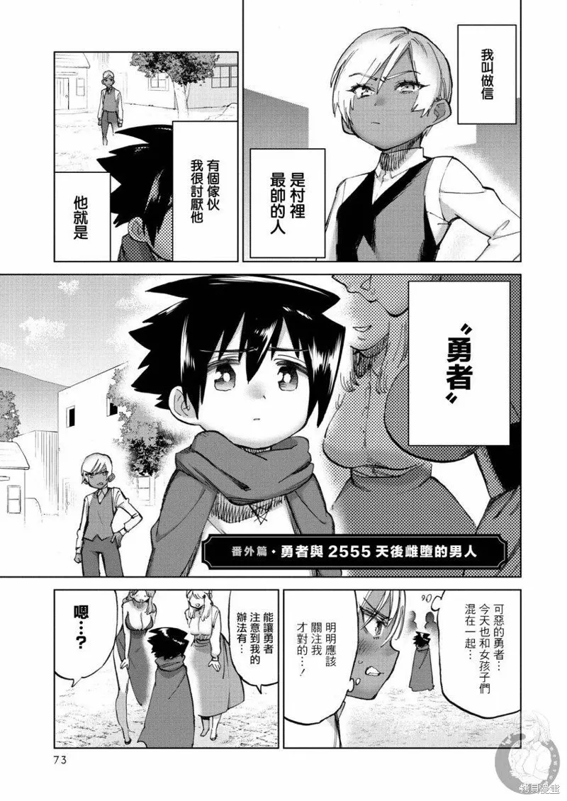 勇者与魔王的恋爱喜剧,番外04话,第2张