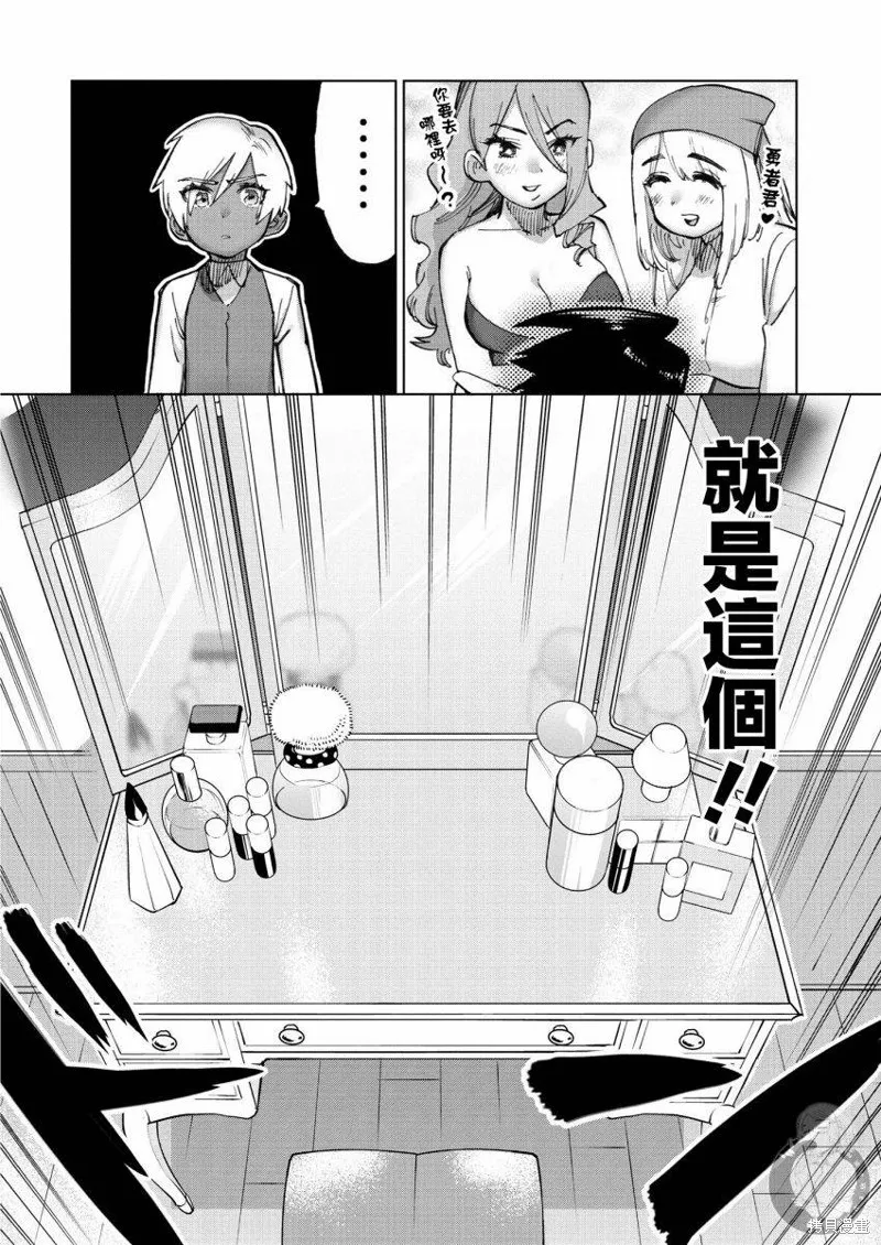 勇者与魔王的恋爱喜剧,番外04话,第3张