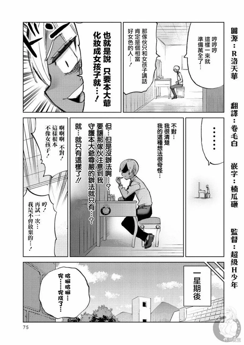勇者与魔王的恋爱喜剧,番外04话,第4张