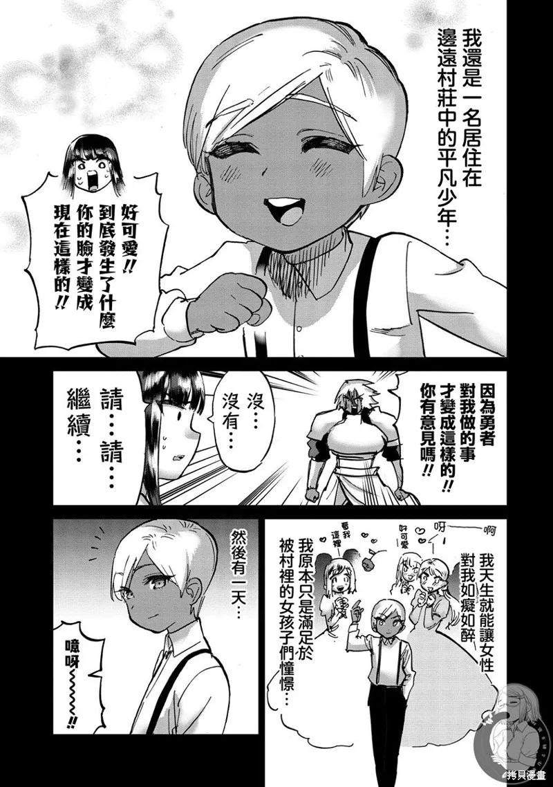 勇者与魔王的恋爱喜剧,第33话,第10张