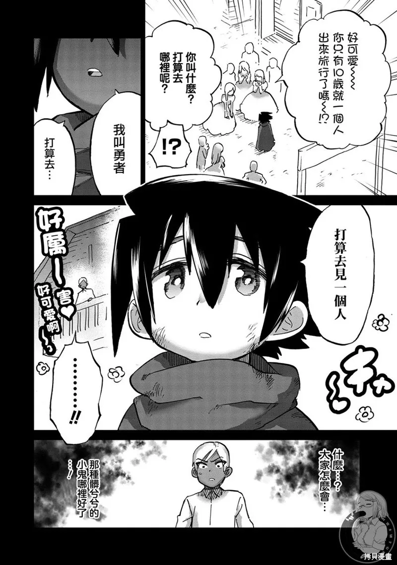 勇者与魔王的恋爱喜剧,第33话,第11张
