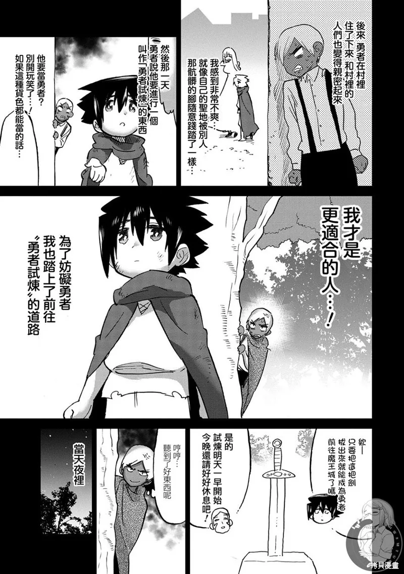 勇者与魔王的恋爱喜剧,第33话,第12张