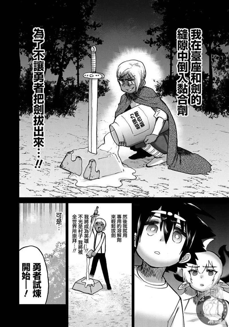 勇者与魔王的恋爱喜剧,第33话,第13张