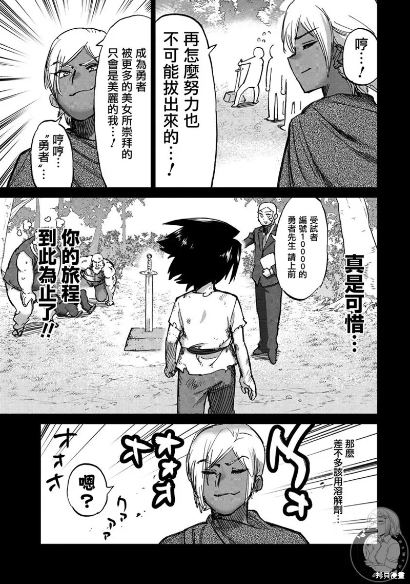勇者与魔王的恋爱喜剧,第33话,第14张