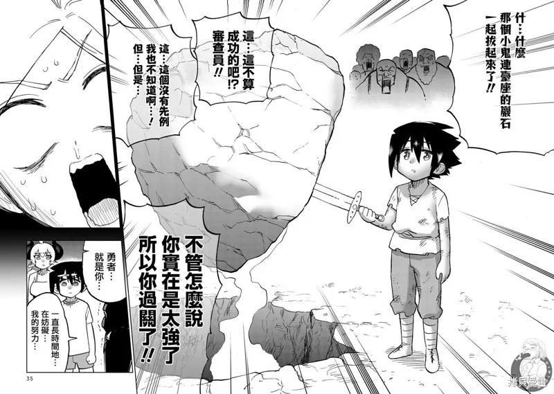 勇者与魔王的恋爱喜剧,第33话,第15张