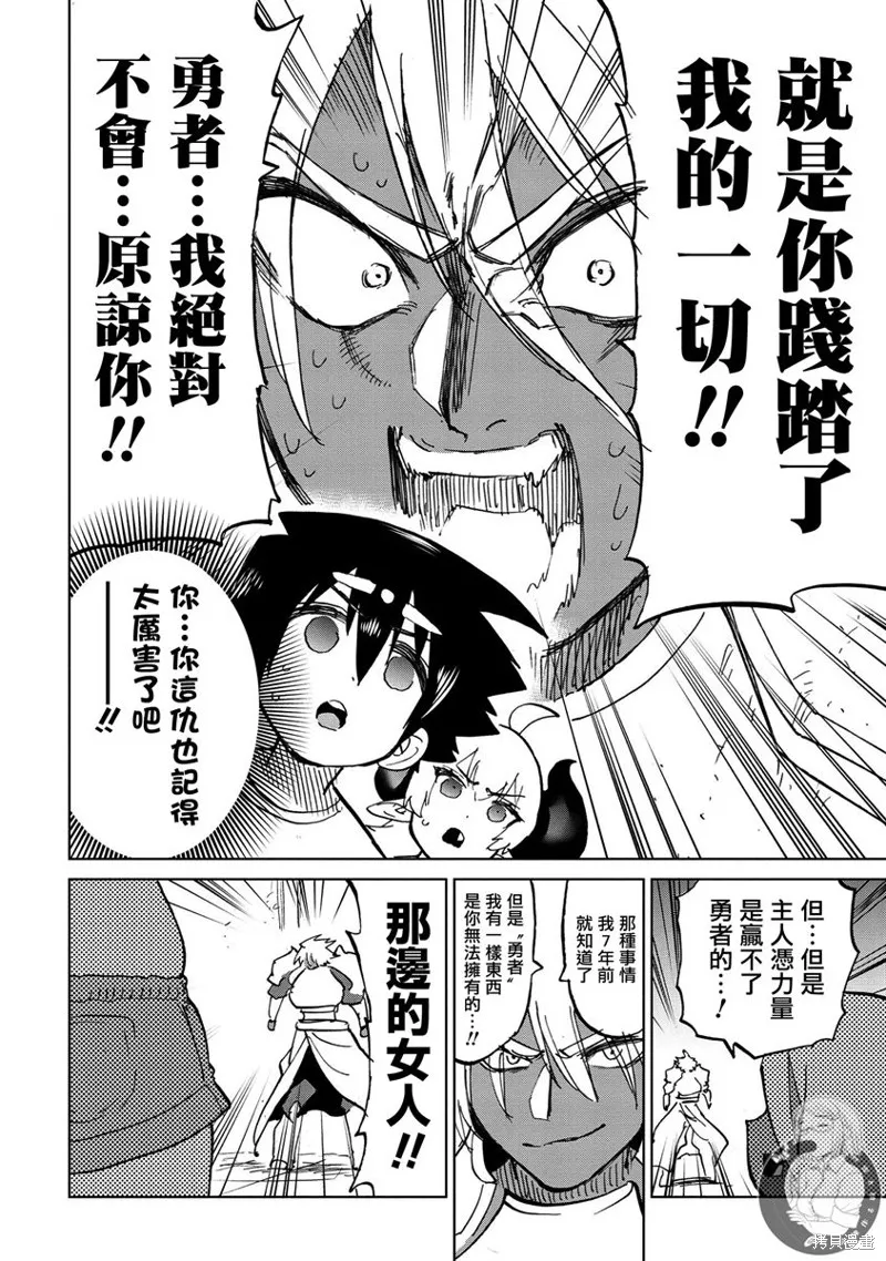 勇者与魔王的恋爱喜剧,第33话,第16张