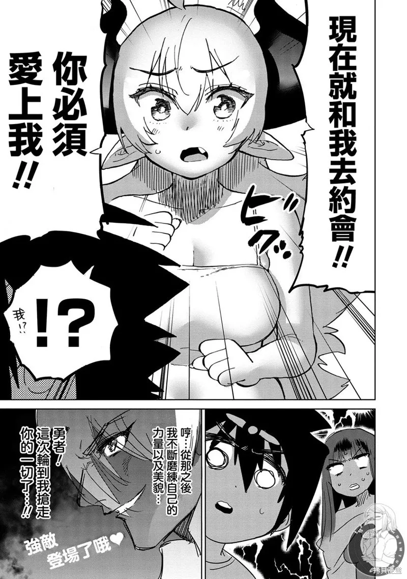 勇者与魔王的恋爱喜剧,第33话,第17张