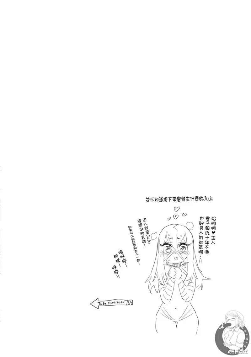 勇者与魔王的恋爱喜剧,第33话,第18张