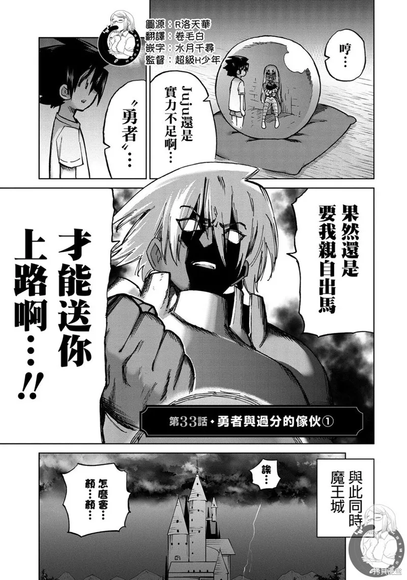 勇者与魔王的恋爱喜剧,第33话,第2张