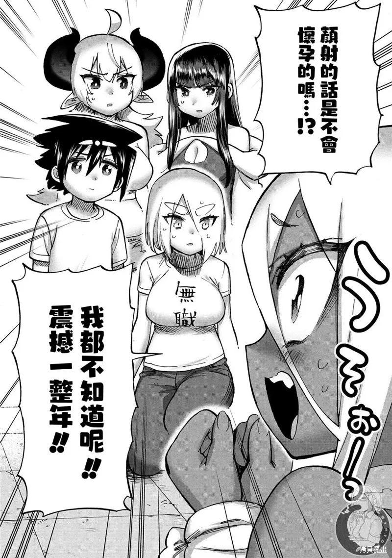 勇者与魔王的恋爱喜剧,第33话,第3张
