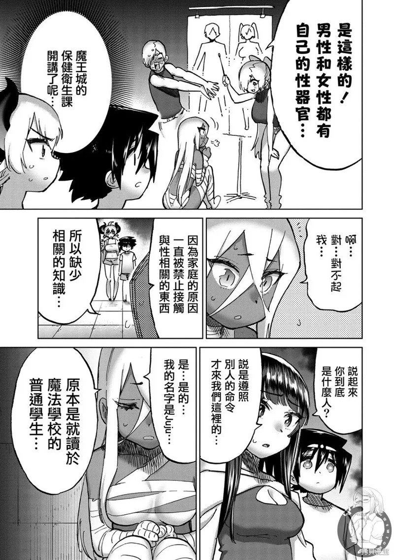 勇者与魔王的恋爱喜剧,第33话,第4张