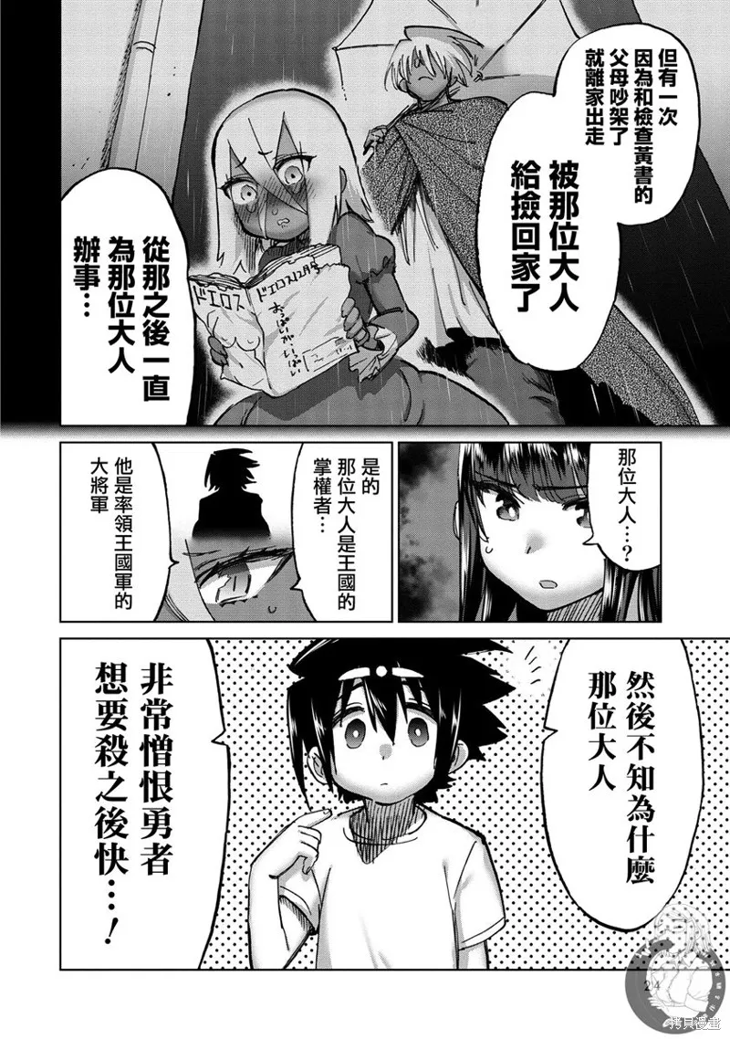 勇者与魔王的恋爱喜剧,第33话,第5张