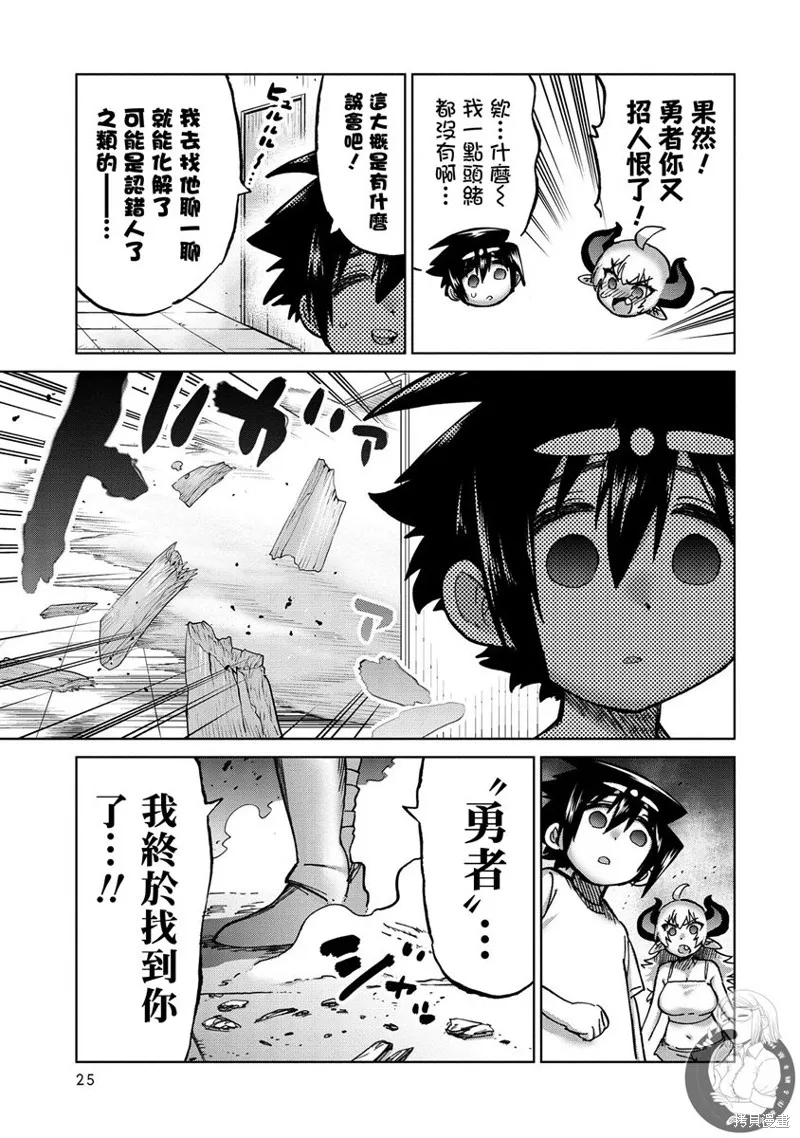 勇者与魔王的恋爱喜剧,第33话,第6张