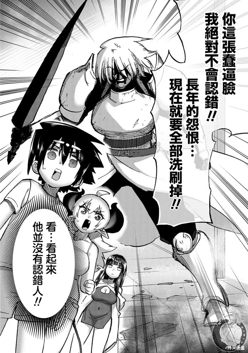 勇者与魔王的恋爱喜剧,第33话,第7张