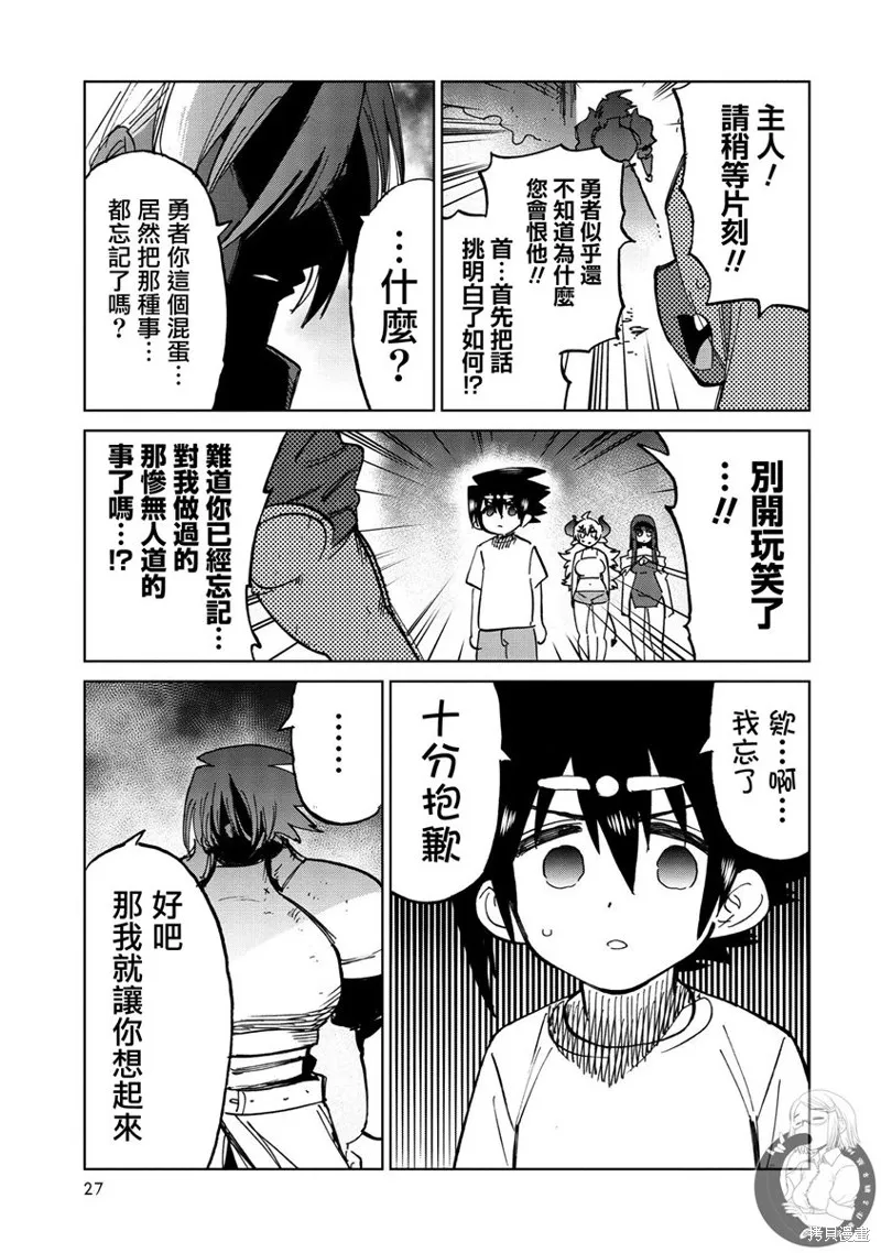 勇者与魔王的恋爱喜剧,第33话,第8张