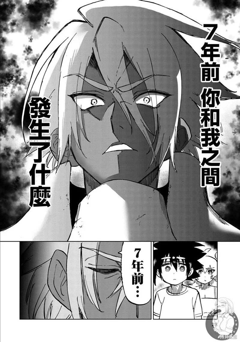勇者与魔王的恋爱喜剧,第33话,第9张