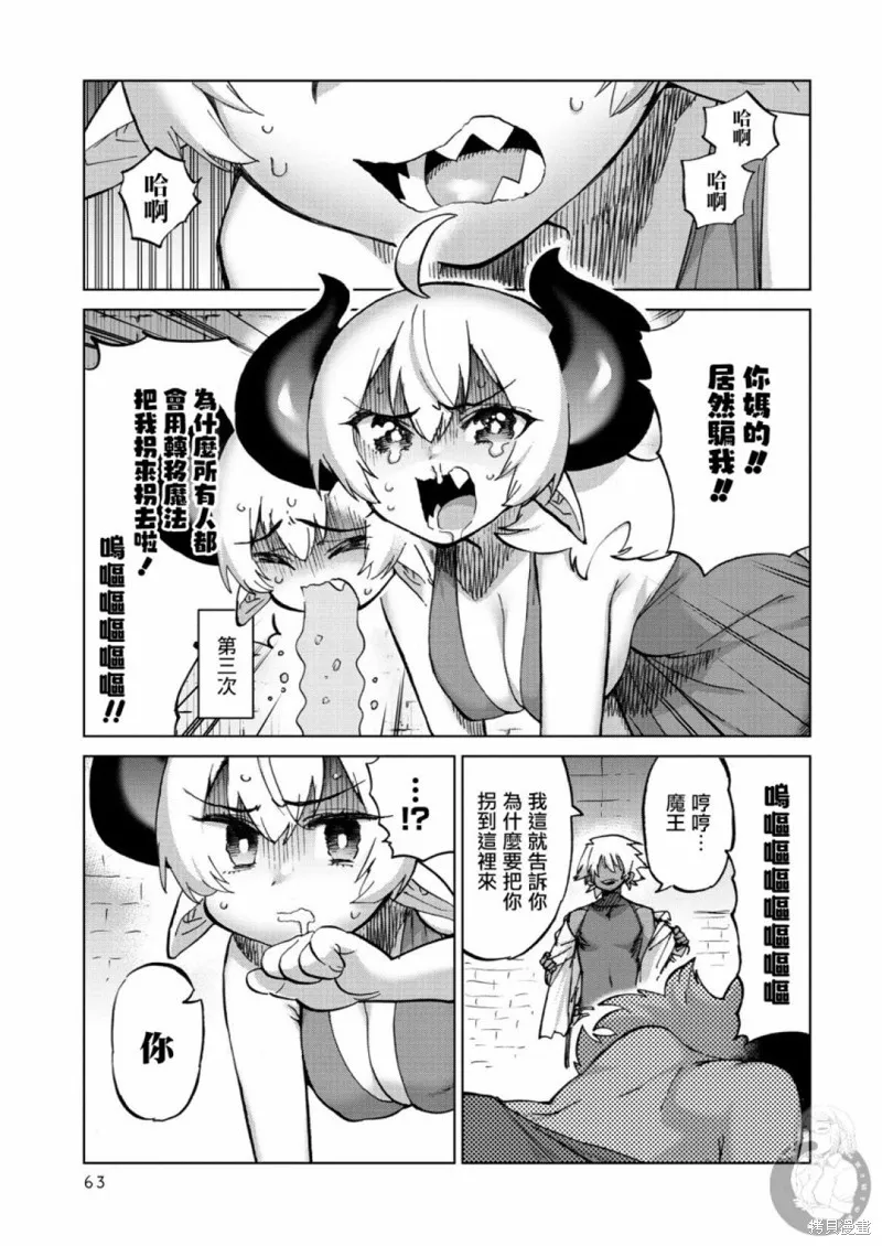 勇者与魔王的恋爱喜剧,第35话,第10张