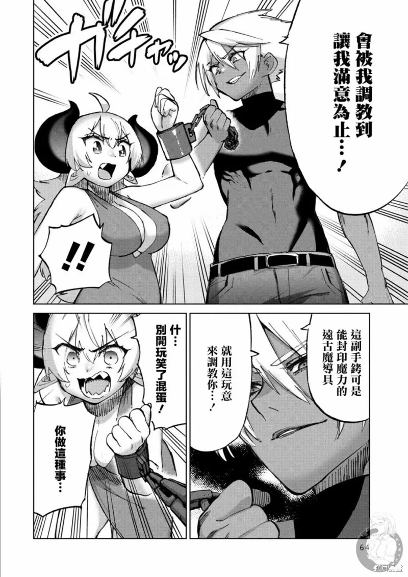 勇者与魔王的恋爱喜剧,第35话,第11张