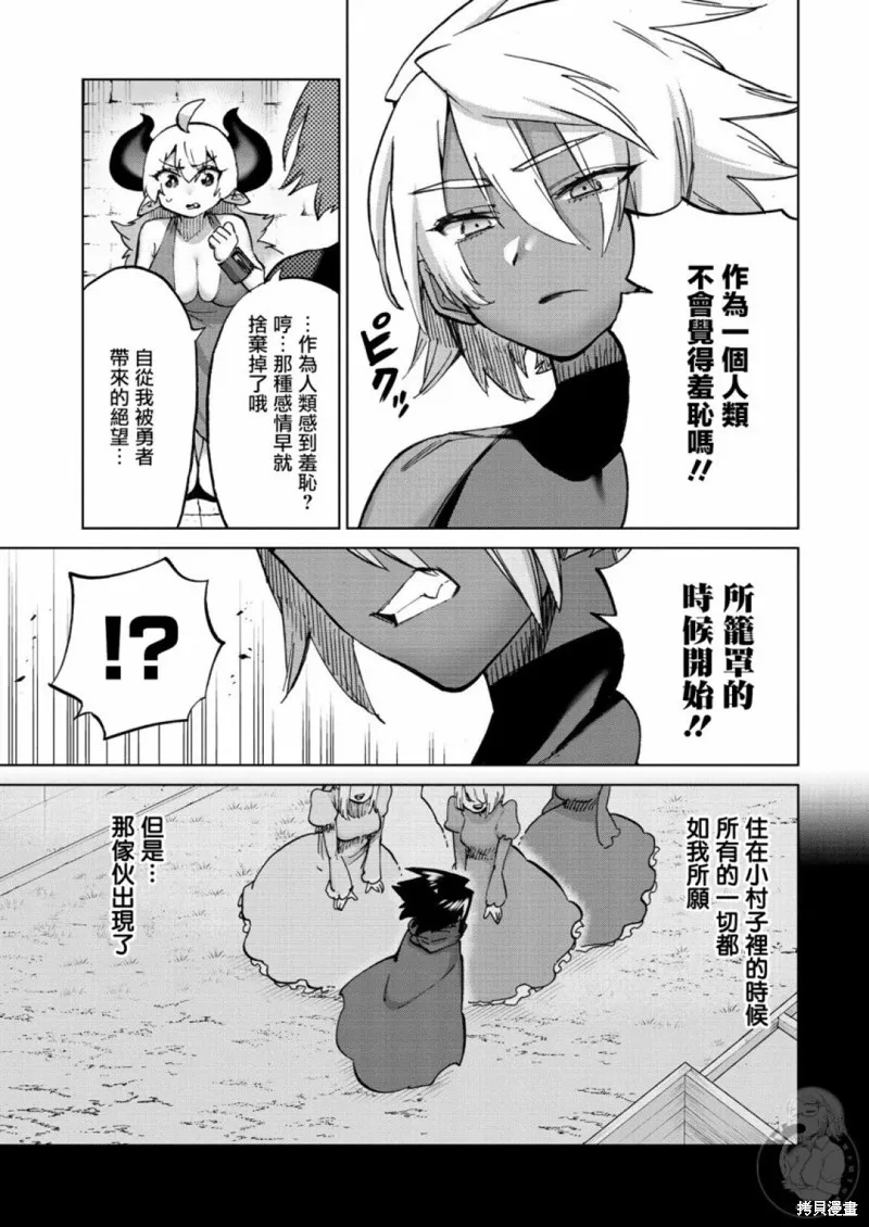 勇者与魔王的恋爱喜剧,第35话,第12张