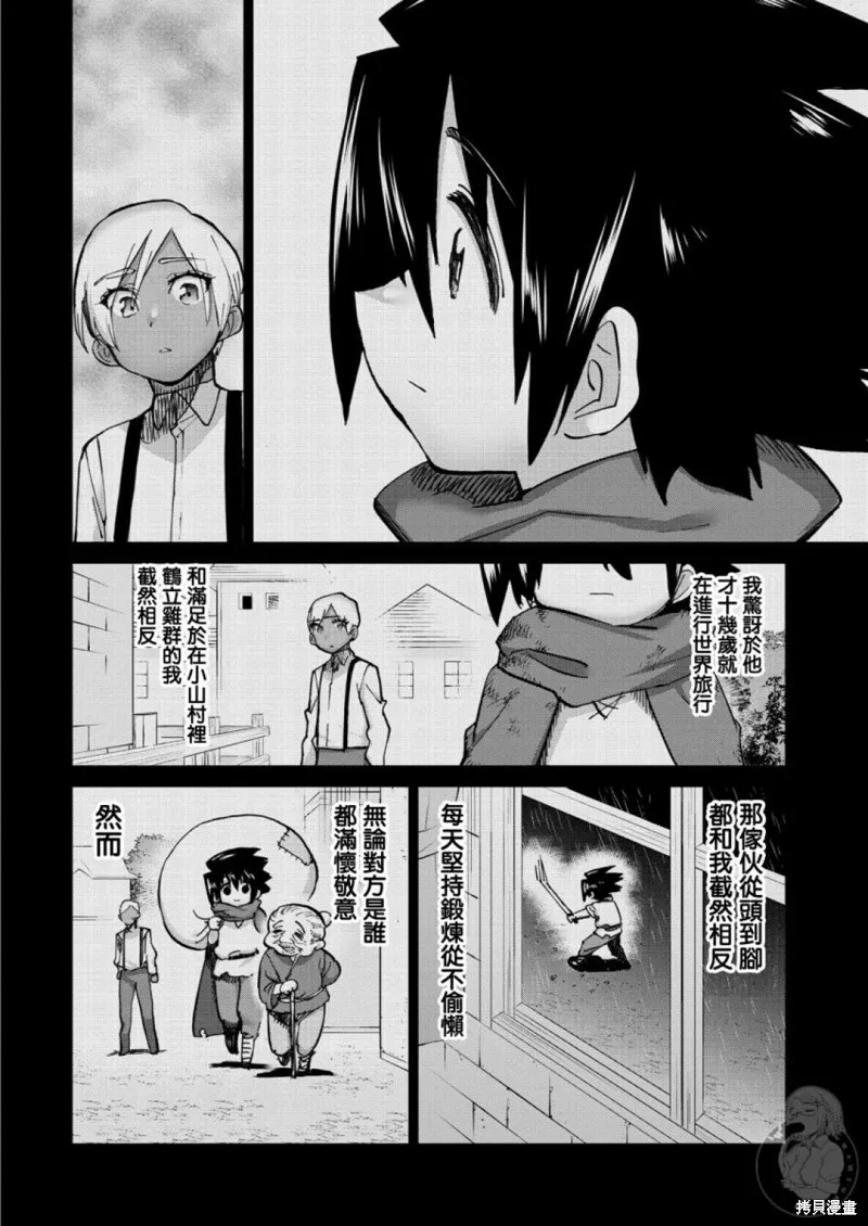 勇者与魔王的恋爱喜剧,第35话,第13张